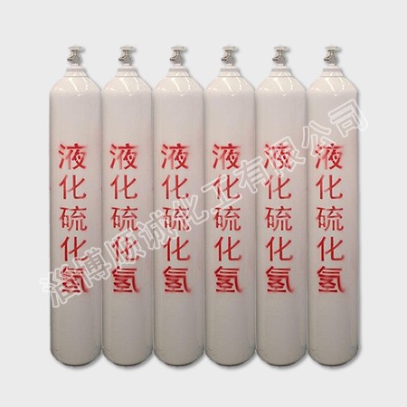 高纯硫化氢气体